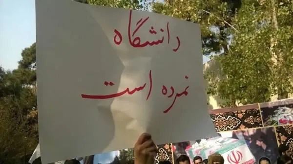 بیانیهٔ مشترک جمعی از دانشجویان رشتههای هنری دانشکدگان هنرهای زیبا و دانشگاه هنر تهران بهمناسبت آغاز سال تحصیلی جدید