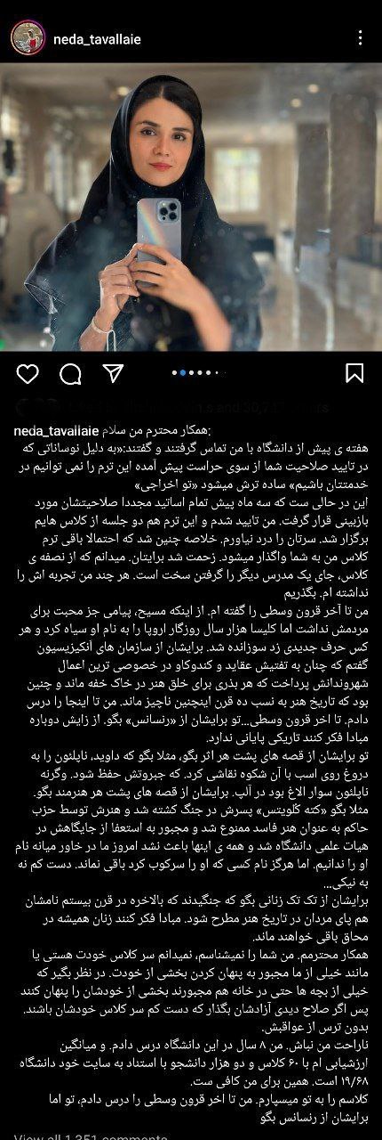 اخراج استاد دانشگاه الزهرا