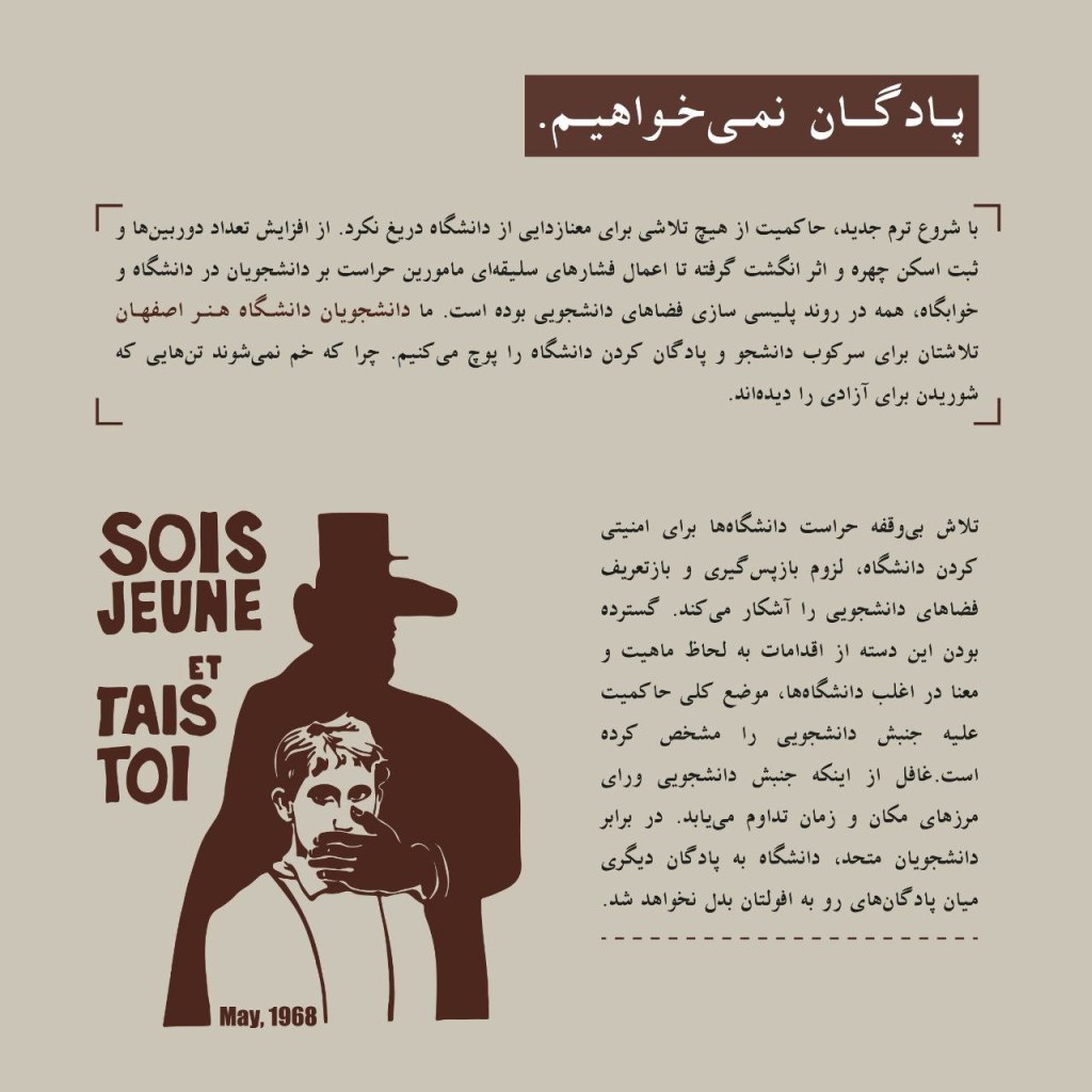 بیانیه جمعی از دانشجویان دانشگاه هنر اصفهان برای شروع سال جدید&nbsp;تحصیلی