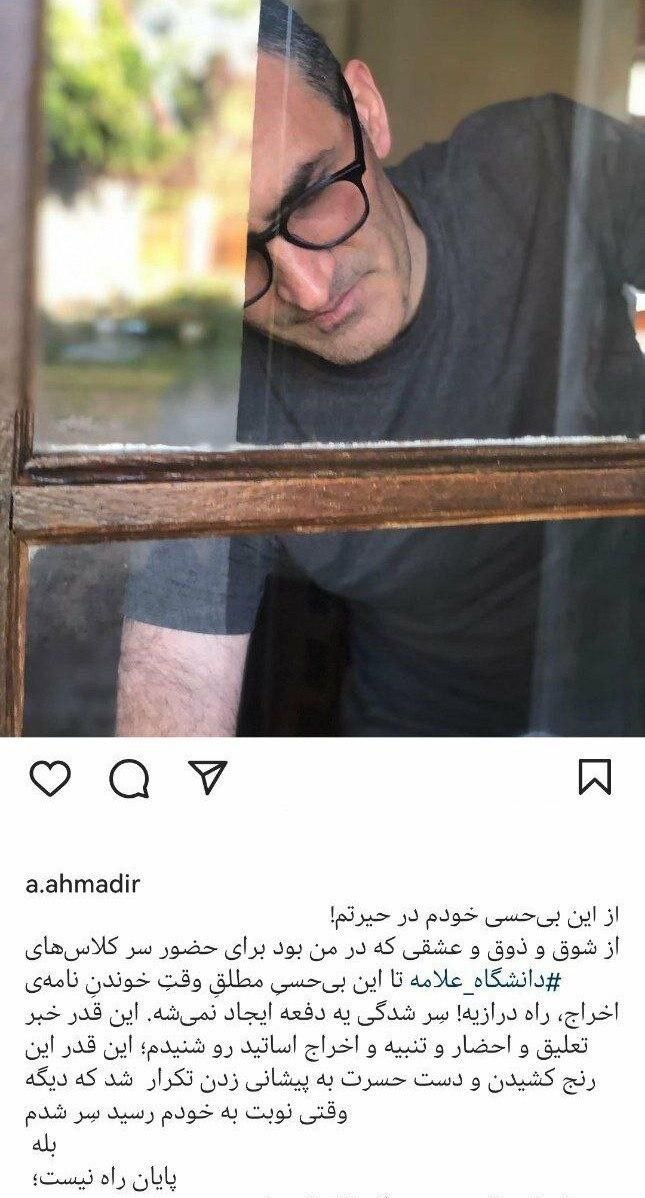 علی احمدی استاد دانشکده ارتباطات دانشگاه علامه طباطبایی اخراج شد