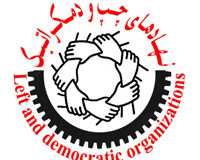 اطلاعیه نهادهای چپ و دمکراتیک درپشتیبانی همه جانبه از شکل گیری «کمیته سراسری برگزاری اول ماه مه ـ خارج ازکشور»،!