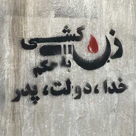 قتل ۲۳ دختر و زن فاجعه ای است که باید بر وجدان همه ما سنگینی&nbsp;کند