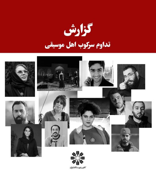 تداوم سرکوب اهل موسیقی