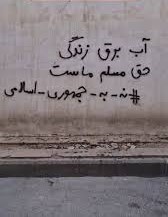 غنی سازی زندگی، حق مسلم ماست! (ویدئو)