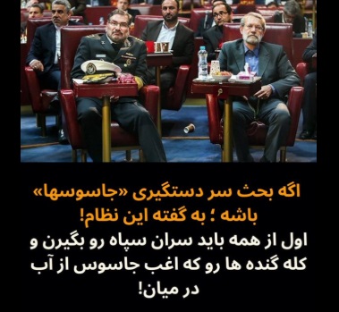 صدا و سیما در خدمت ابزارهای نفوذ و جاسوسی اسرائیل در&nbsp;ایران