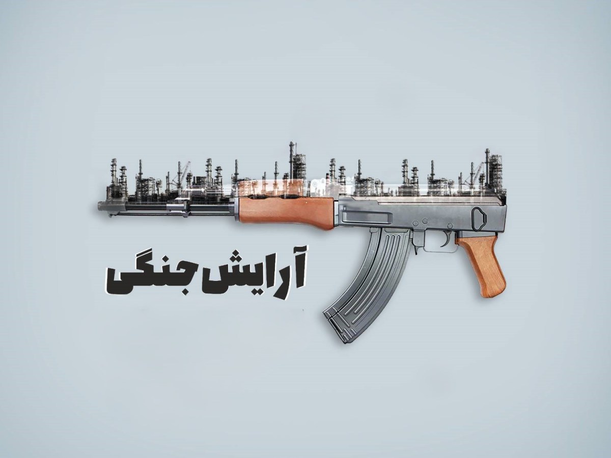 آرایش اقتصاد جنگی  در سایه خطر حمله نظامی&nbsp;؟