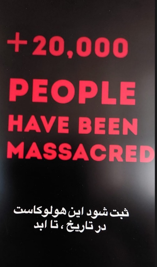 ثبت شود این هولوکاست در تاریخ؛ تا&nbsp;ابد