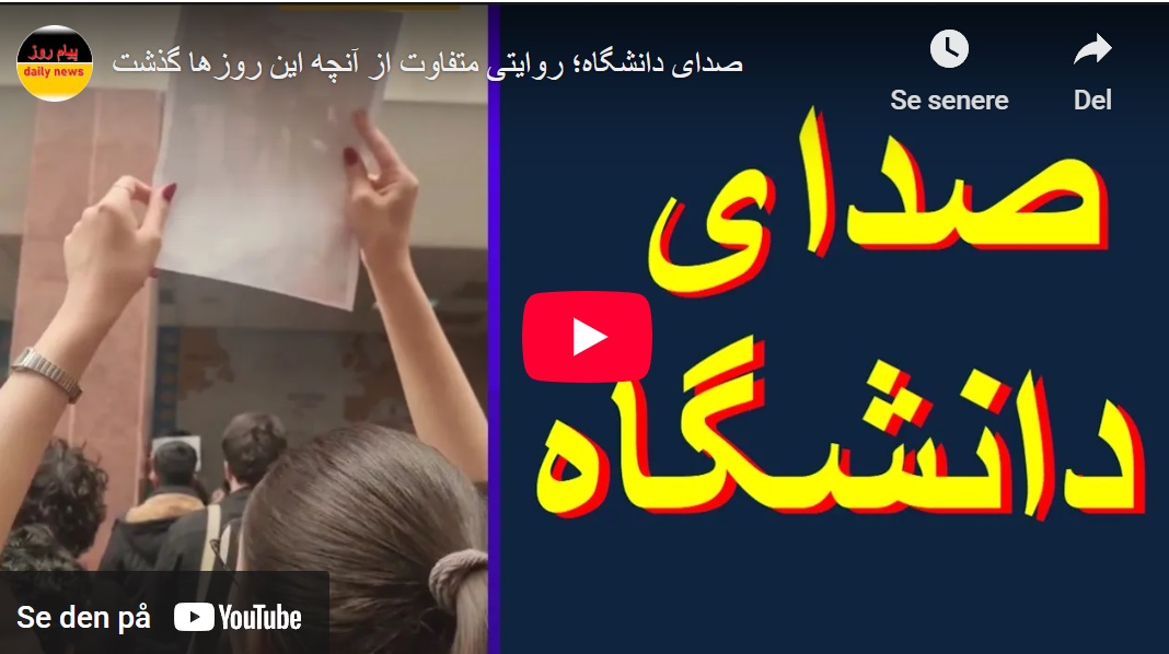 سوم اسفند در دانشگاه‌های ایران؛ تصاویر و&nbsp;روایت‌ها
