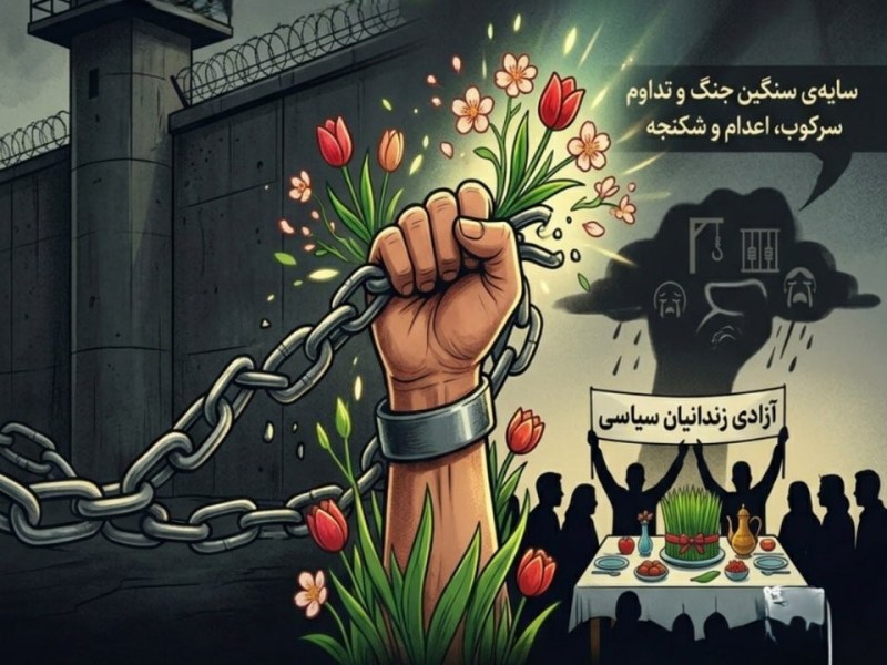 عید آمد و ما لُختیم&nbsp;….