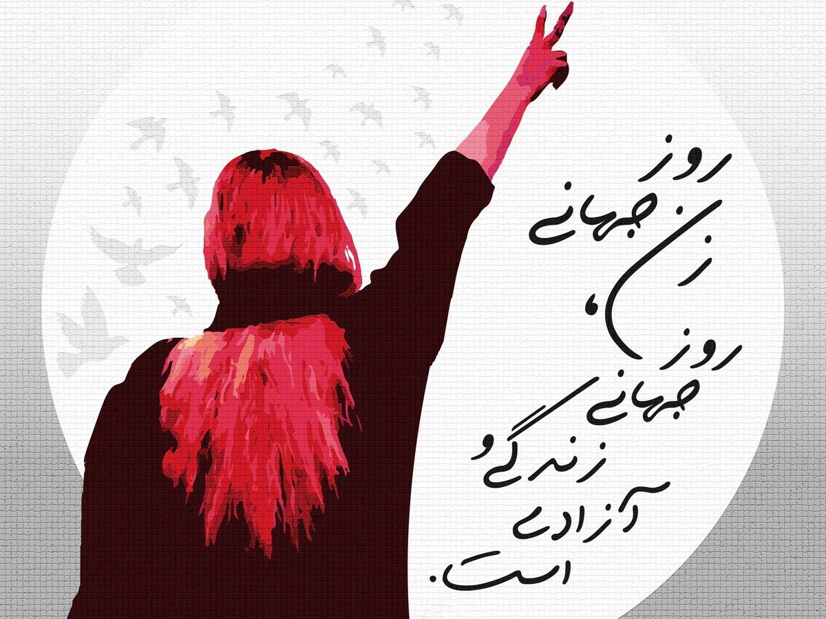 هشتم مارس روز جهانی زن، علیه جنگ برای آزادی و&nbsp;برابری