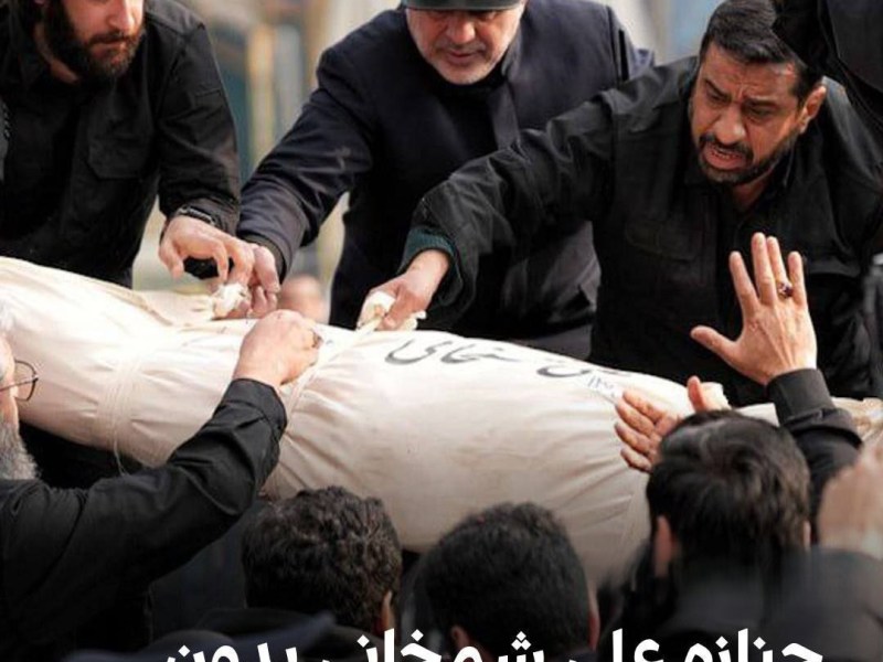 مرگ دیکتاتور، احتضارِ وطن: روایت نوزده روز جنگ، آوار و تنهاییِ یک&nbsp;ملت