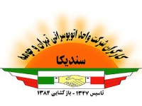 سندیکای کارگران شرکت واحد پس از هشتاد و دو روز قطع ارتباط؛ پیرامون پیامدهای ویرانگر جنگ اخیر و راه رهایی از چنگال جنگ و&nbsp;سرکوب