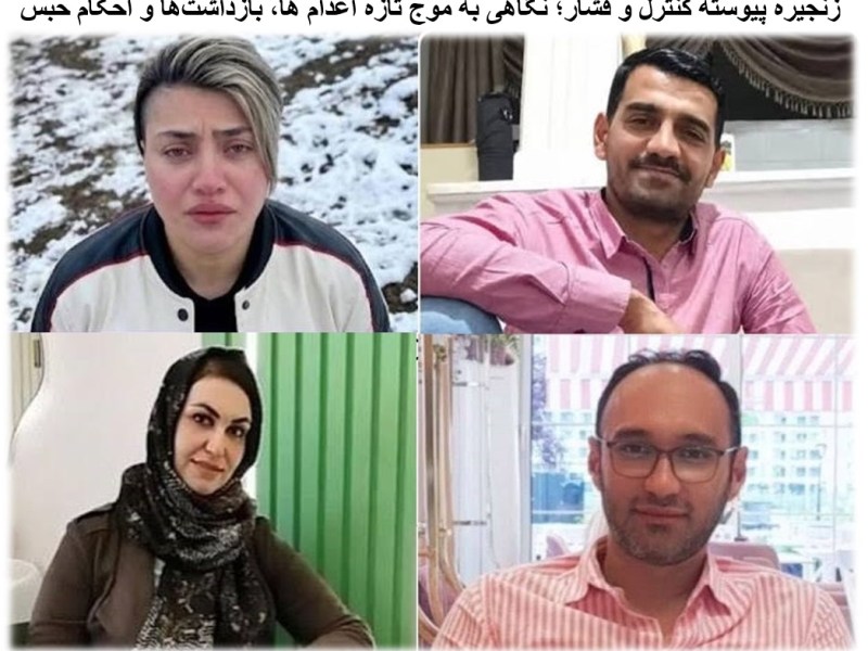 زنجیره پیوسته کنترل و فشار؛ نگاهی به موج تازه اعدام ها، بازداشت‌ها و احکام&nbsp;حبس